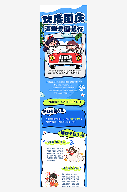 国庆电商淘宝首页设计模板