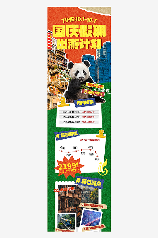 国庆电商淘宝首页模板