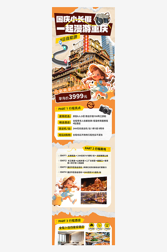 国庆电商淘宝首页模板