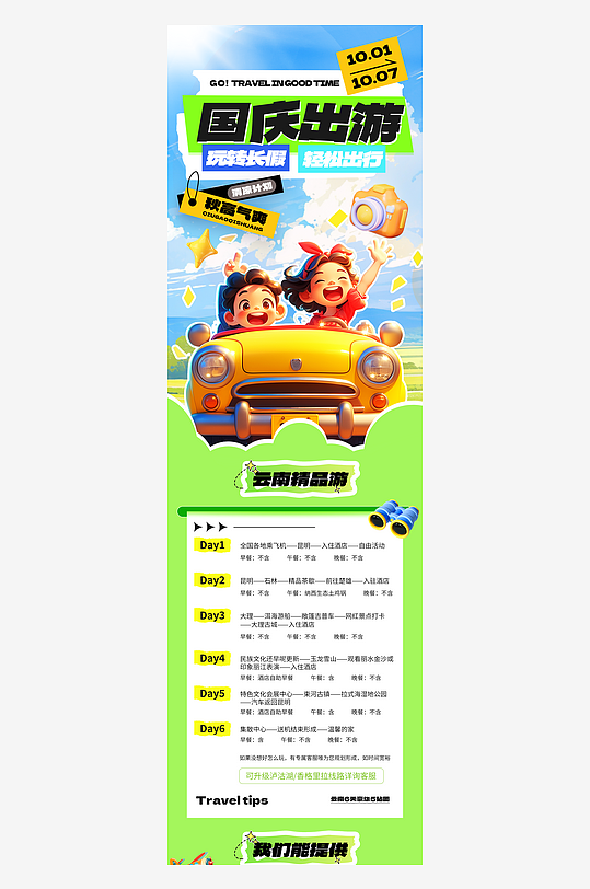 国庆电商淘宝首页模板