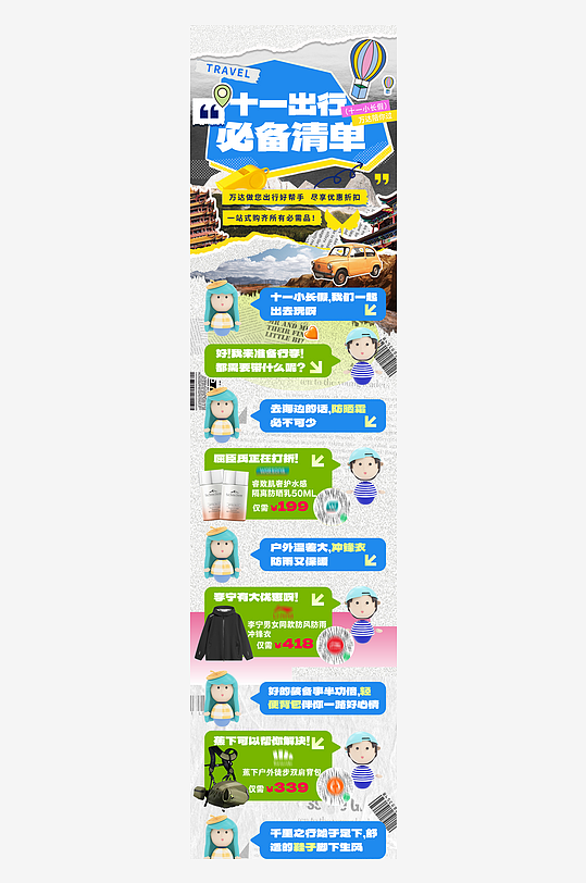 国庆电商淘宝首页模板