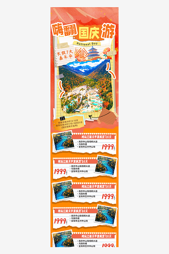 国庆电商淘宝首页模板