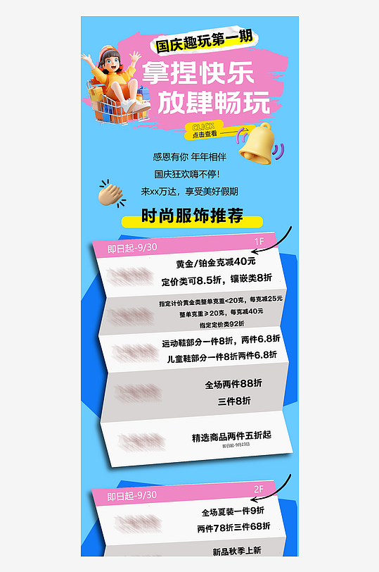 国庆电商淘宝首页设计素材