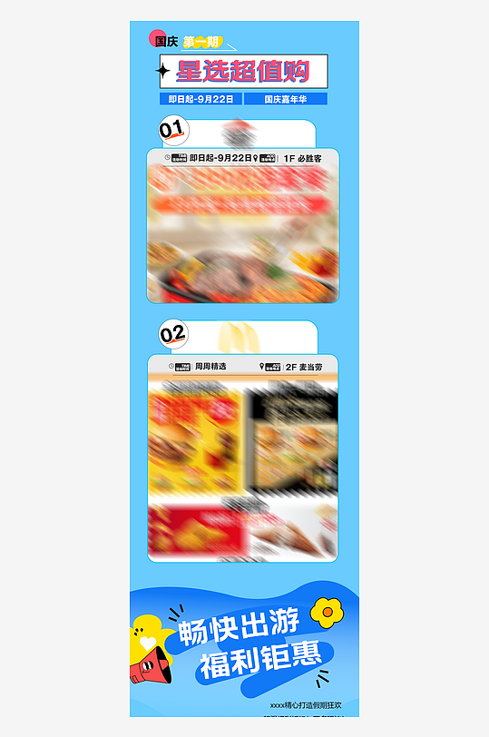 国庆电商淘宝首页设计素材