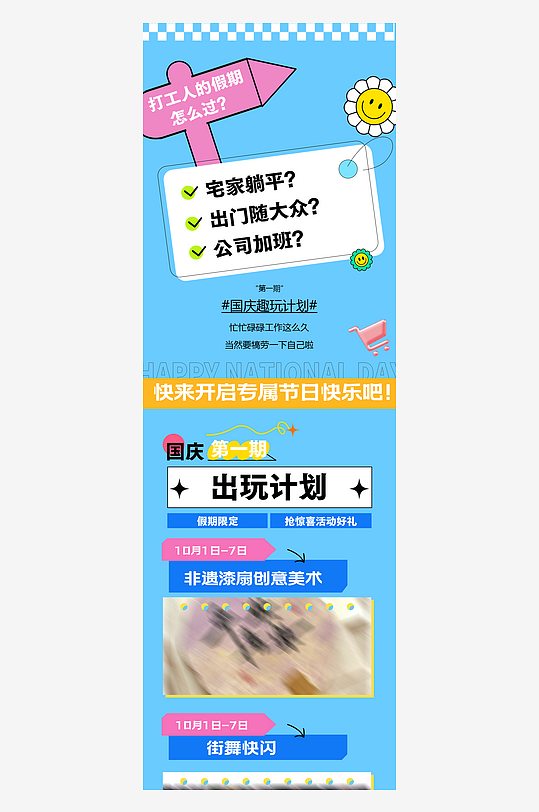 国庆电商淘宝首页设计素材