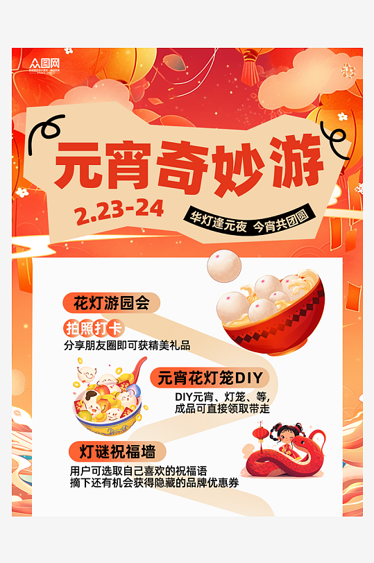 元宵节活动攻略宣传小红书封面海报-众图网