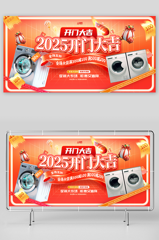 开门红开工大吉行业营销主背景展板