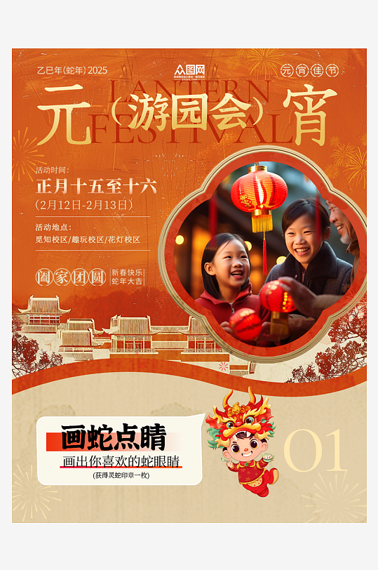 元宵节活动攻略宣传小红书封面海报-众图网