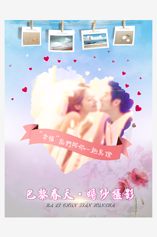 浪漫婚紗攝影婚紗攝影海報