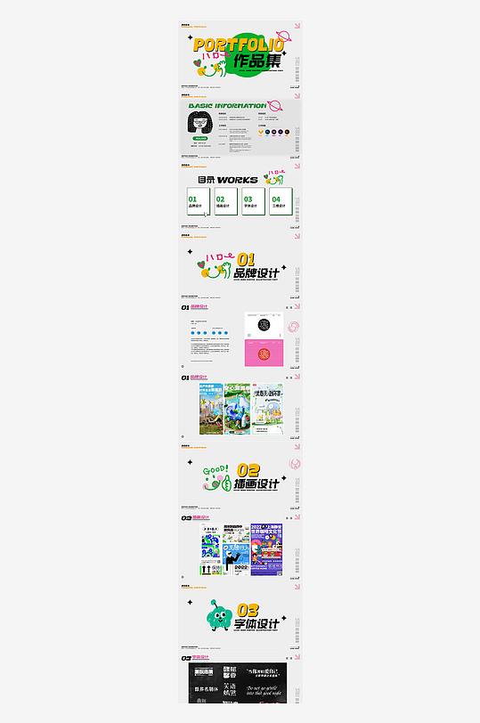 简约插画作品集设计-众图网