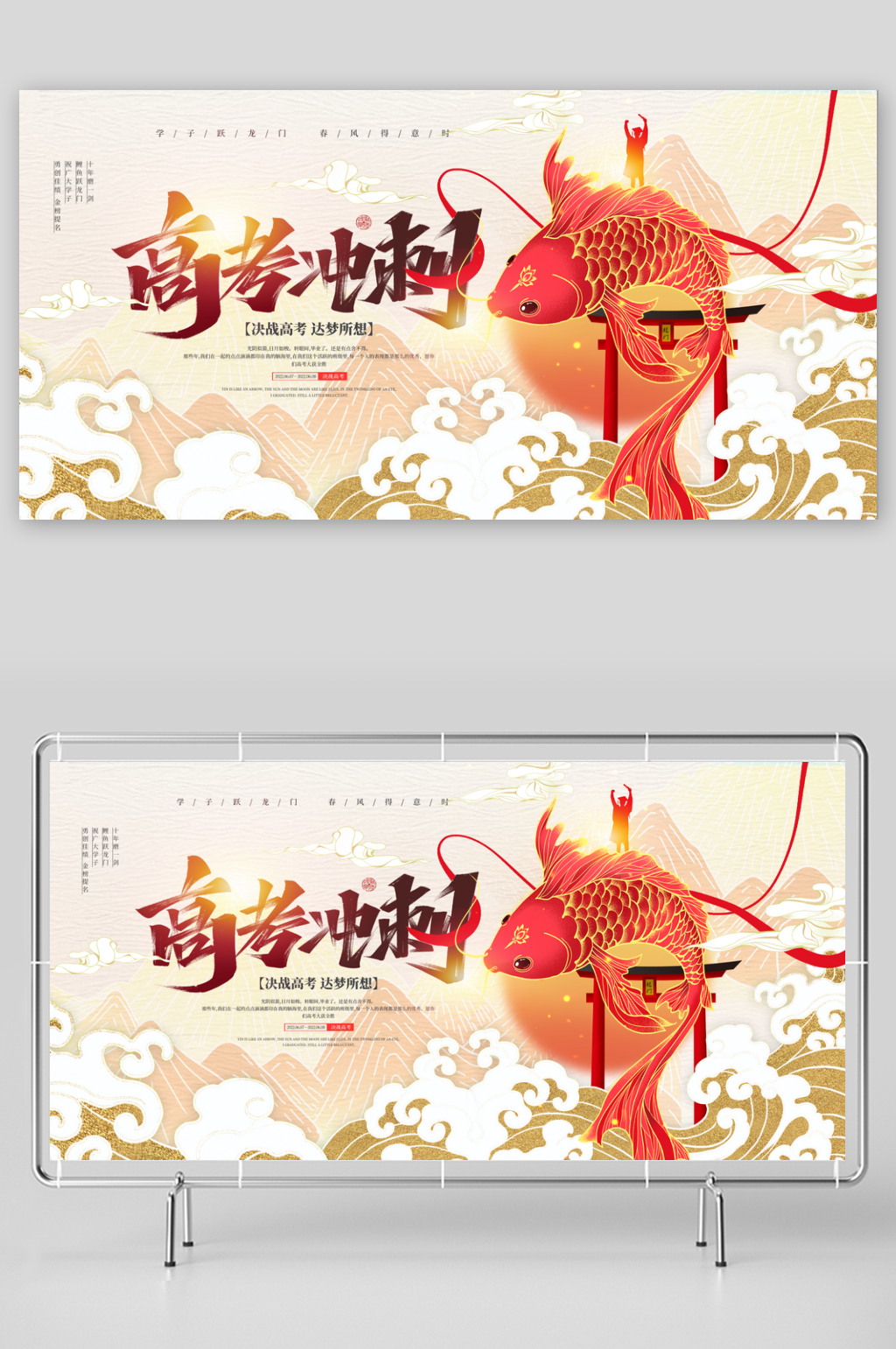 决战高考百日誓师高考倒计时冲刺展板海报素材