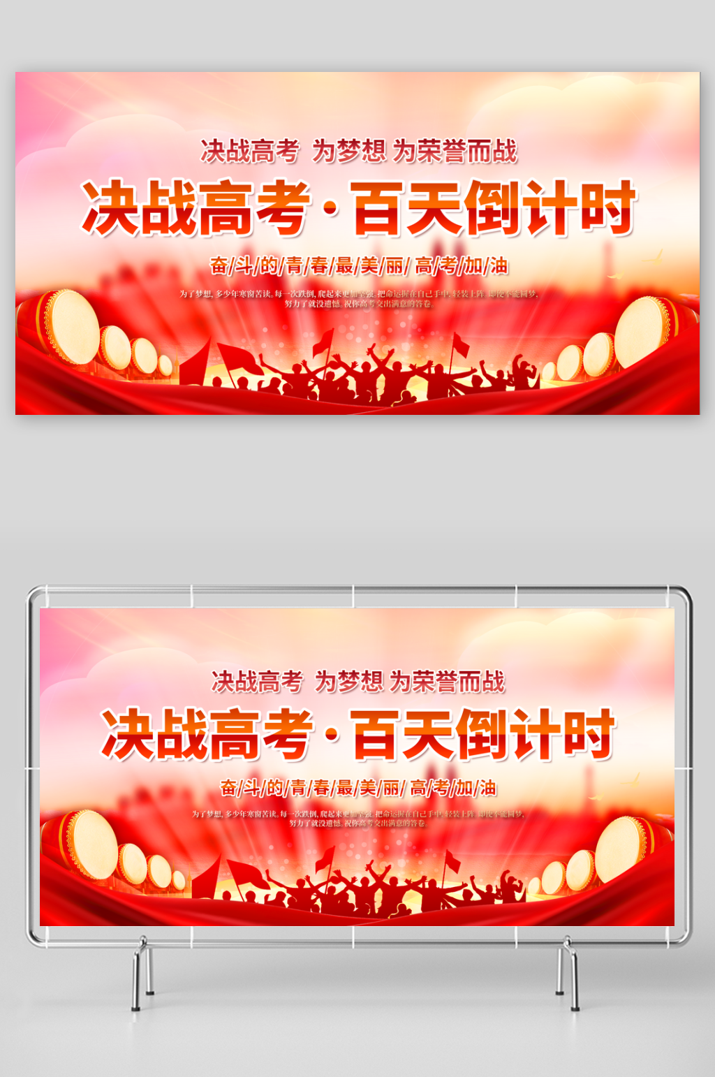 决战高考百日誓师高考倒计时冲刺展板海报素材