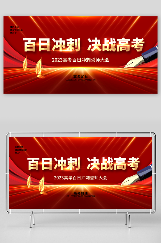决战高考百日誓师高考倒计时冲刺展板海报