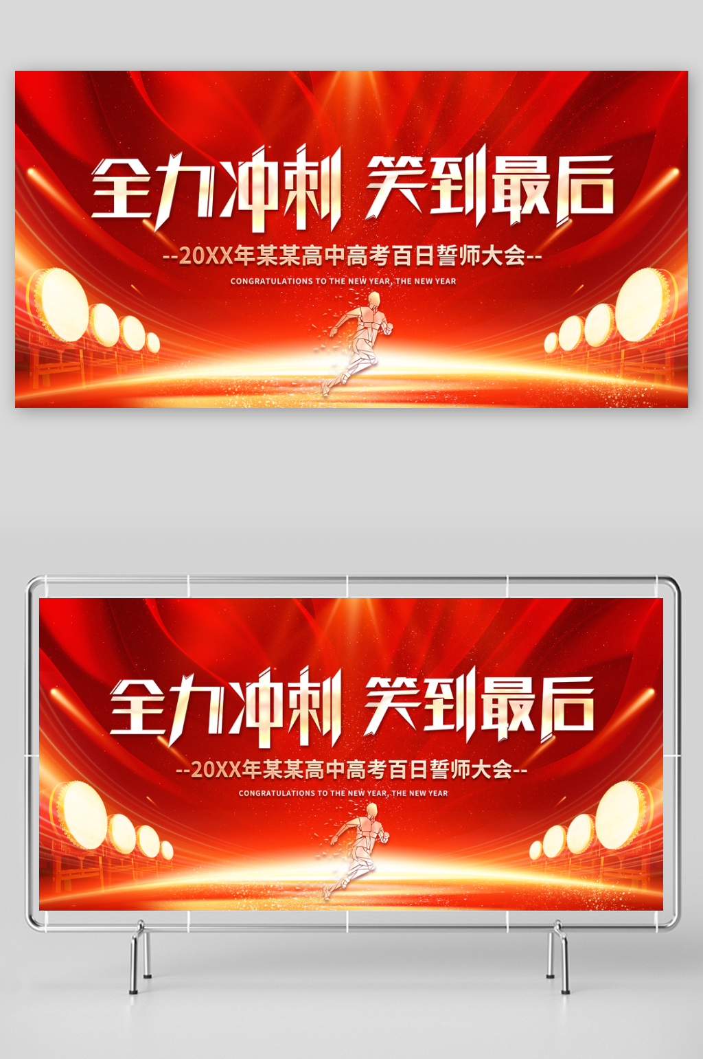 决战高考百日誓师高考倒计时冲刺展板海报素材