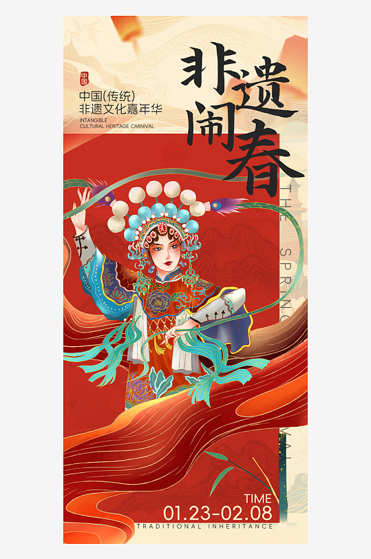 新春传统非遗文化海报