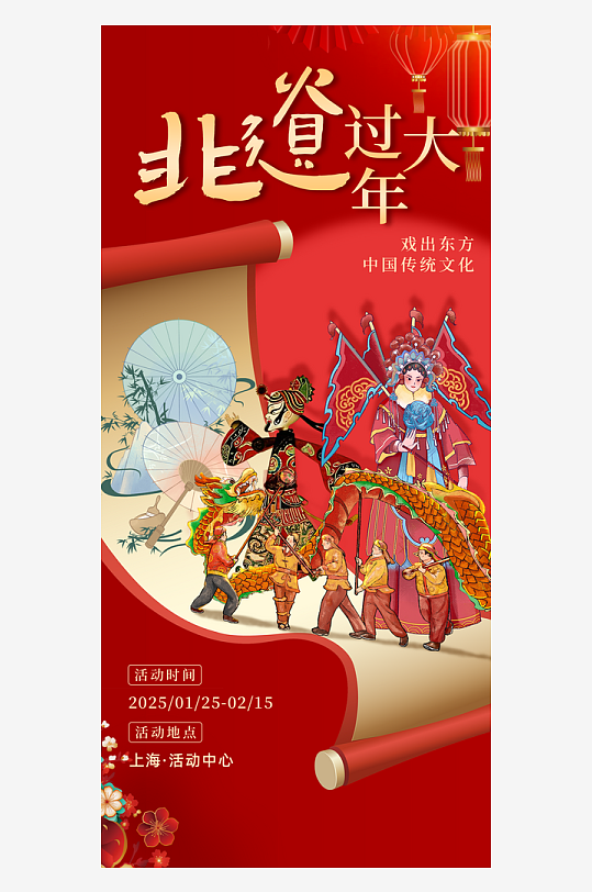 新春传统非遗文化海报