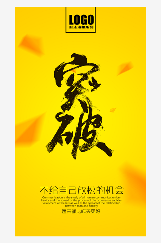 突破藝術(shù)字勵志企業(yè)文化