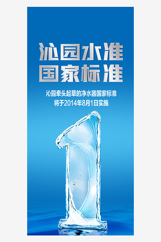 净水机企业文化蓝色素材