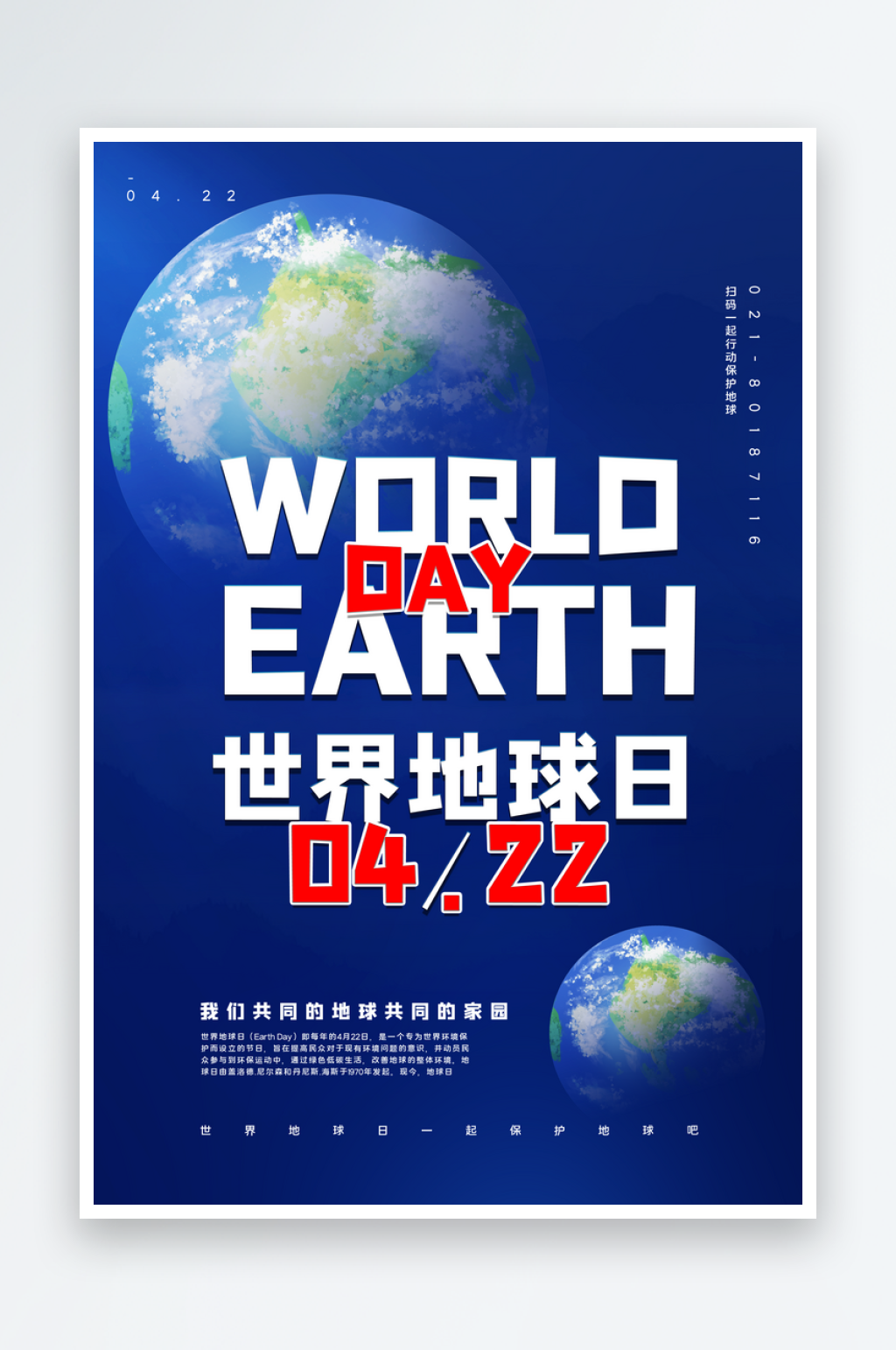 世界地球日低碳出行爱护环境环保公益海报素材