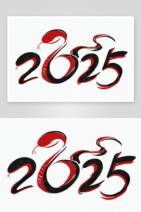 2025蛇年海报展板主题艺术字-众图网