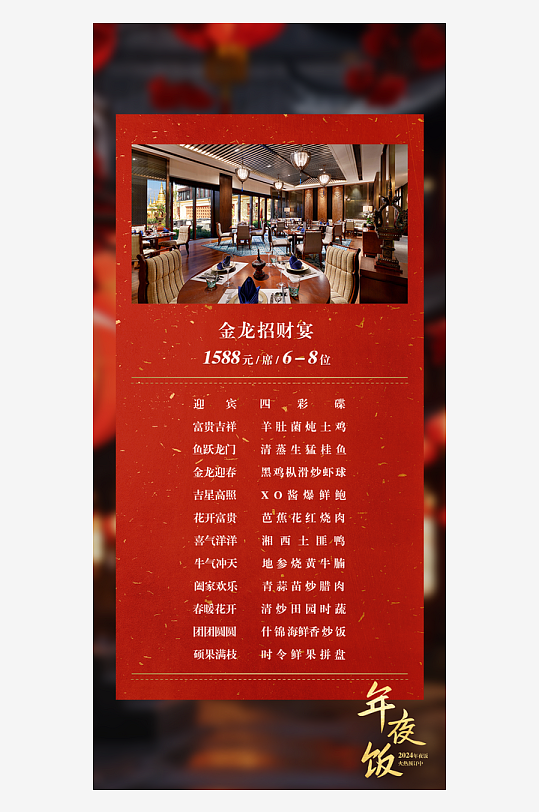 团圆饭年夜饭预定海报
