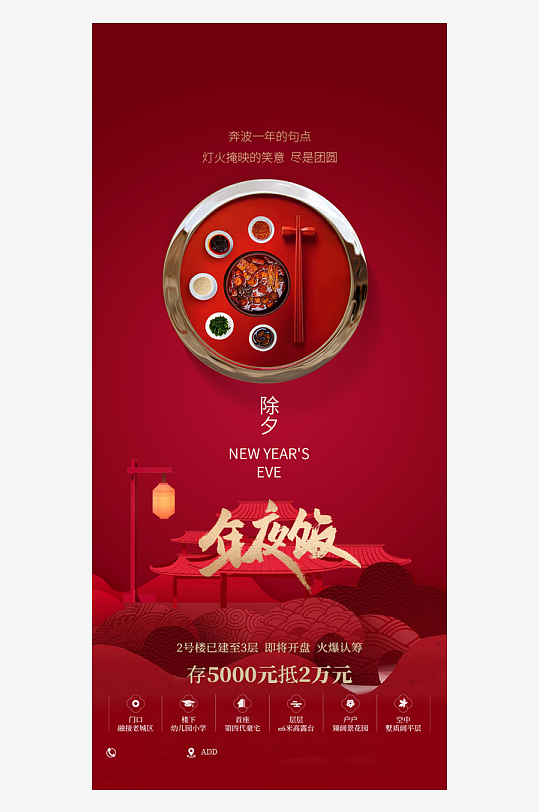 团圆饭年夜饭预定海报