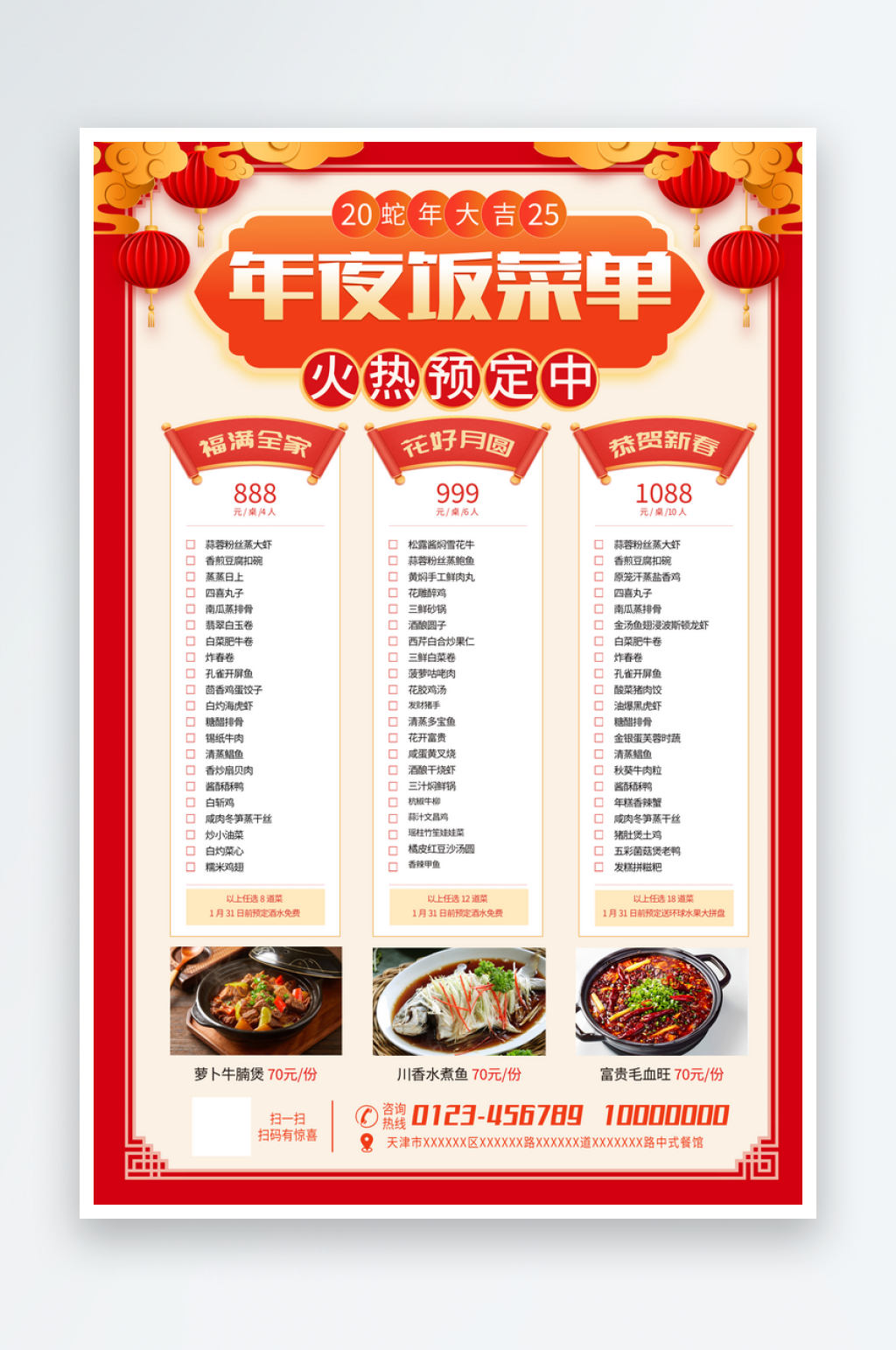 团圆饭年夜饭预定海报素材