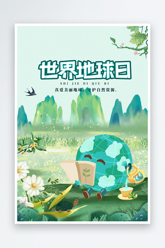 世界地球日低碳出行爱护环境环保公益海报