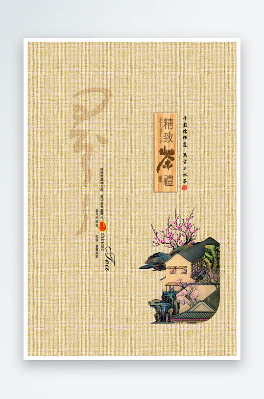 精致茶礼罐子平面麻布古代房屋木牌平面盒