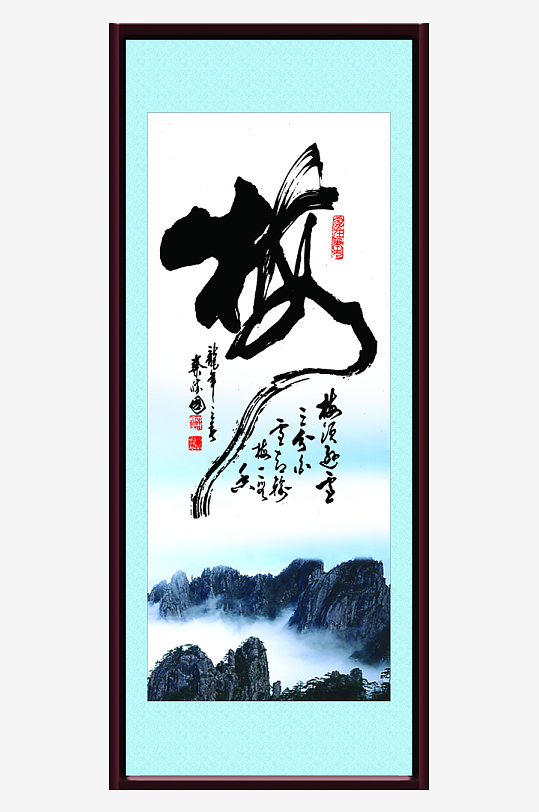 中国风书法字画装裱