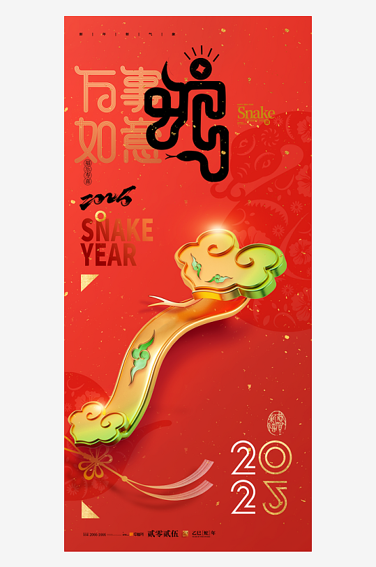 蛇年海报设计模板-众图网