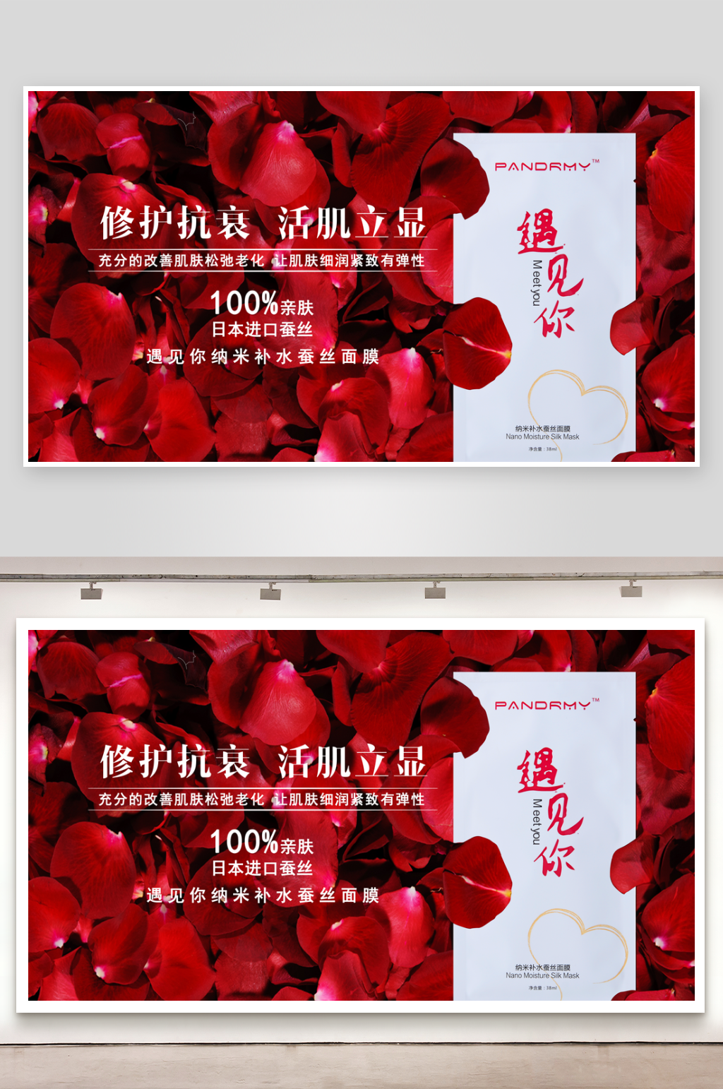 玫瑰花瓣面膜海报素材