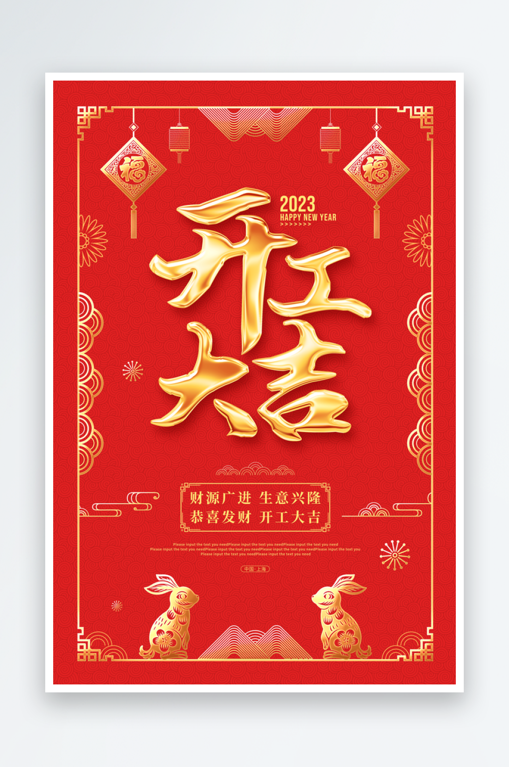 開工大吉喜慶海報(bào)設(shè)計(jì)素材