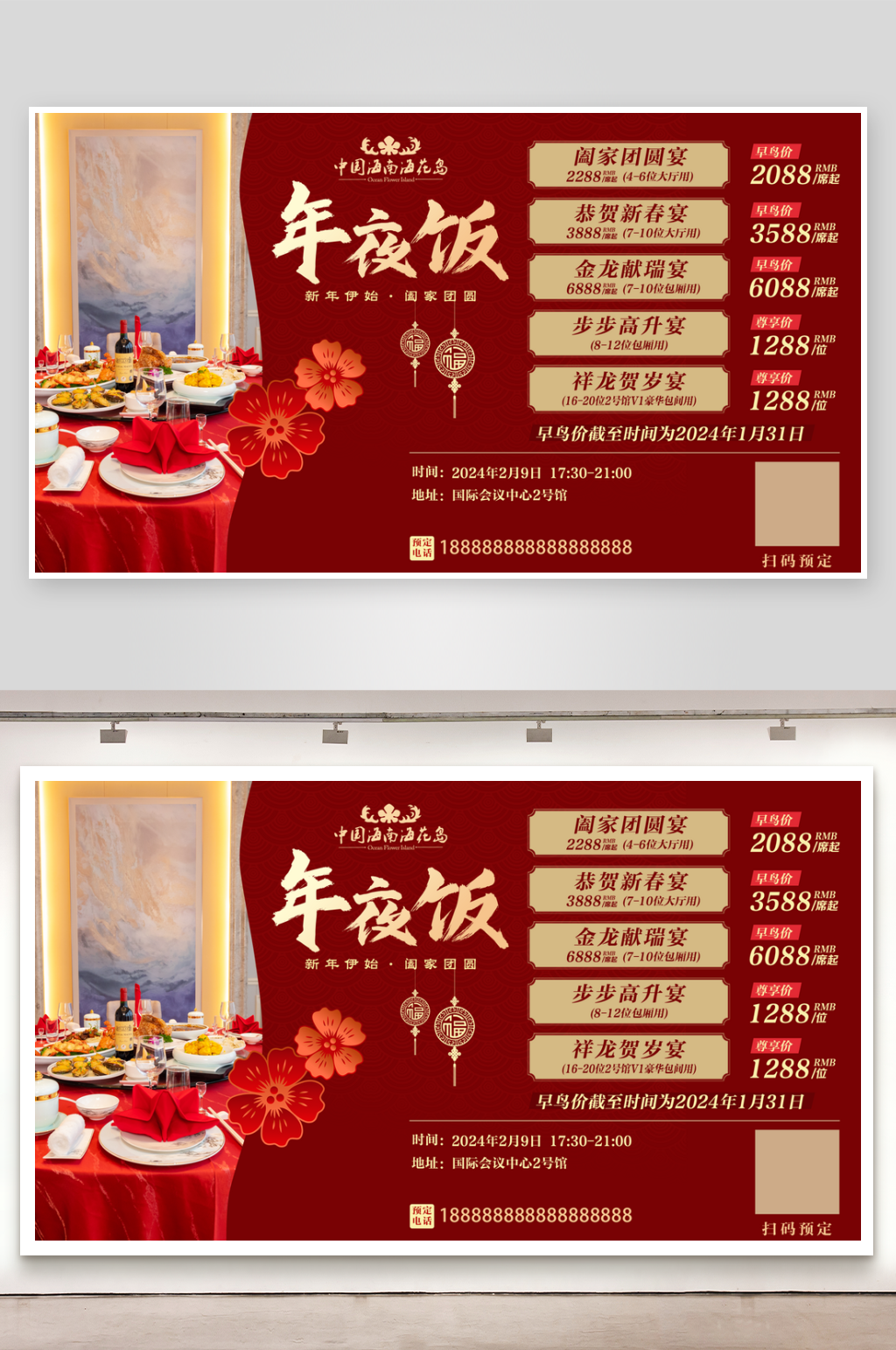 团圆饭年夜饭预定海报素材