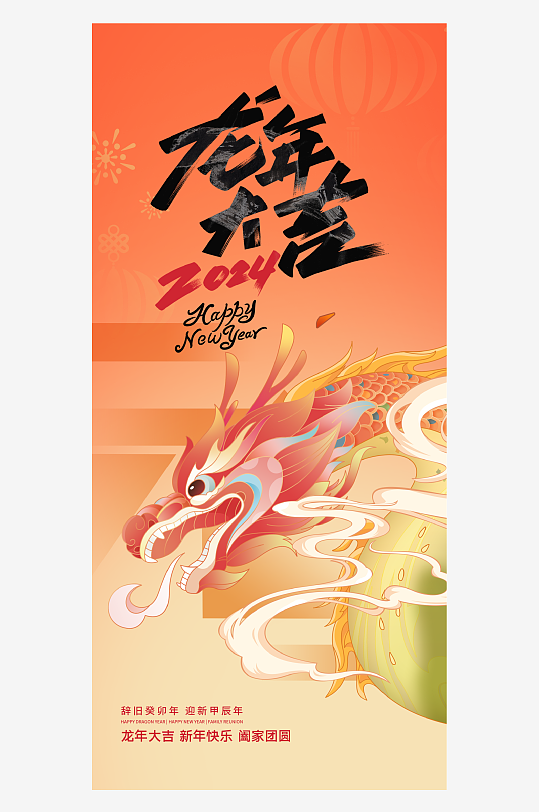 龙年创意海报模板素材