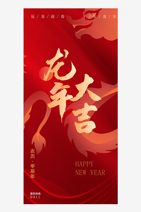 龙年创意海报模板