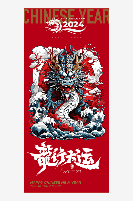 龙年海报设计模板素材