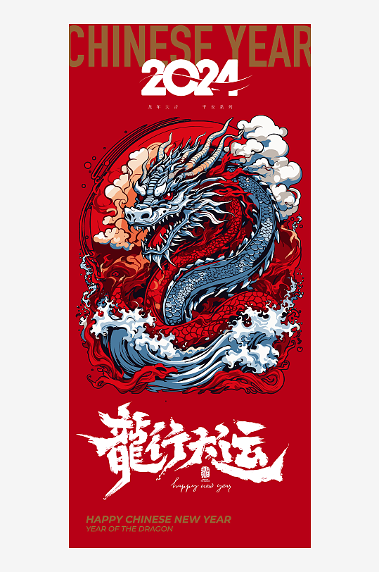 龙年海报设计模板素材