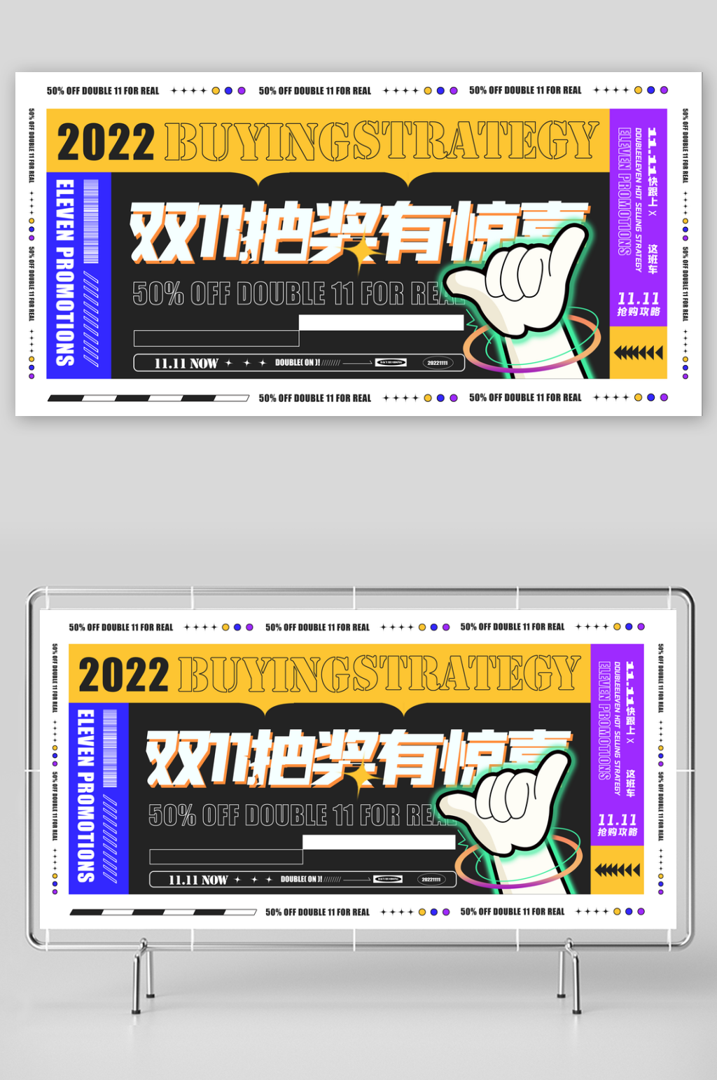 双十一宣传海报设计素材