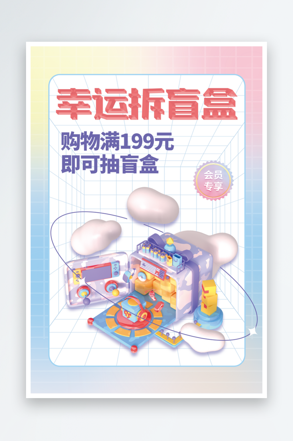 盲盒宣傳海報(bào)設(shè)計(jì)素材素材