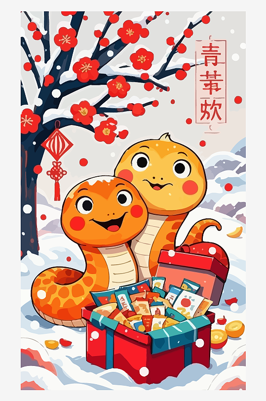 蛇年春节蛇宝宝矢量插画图形