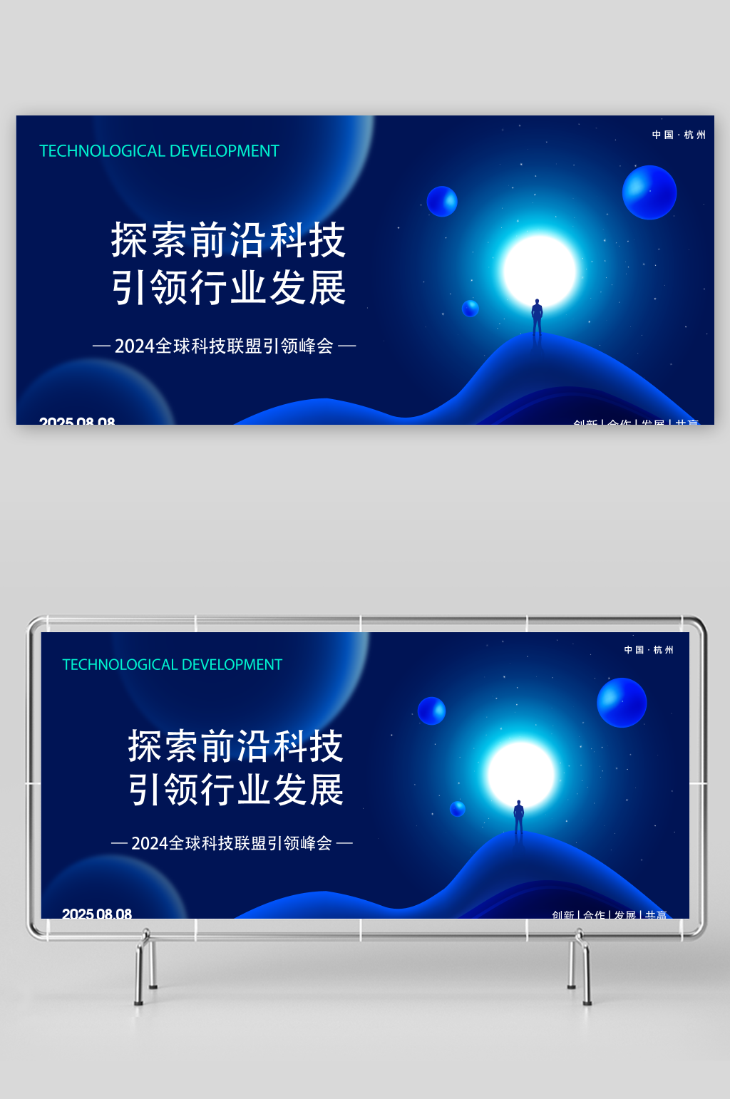 科技感发布会峰会背景展板素材