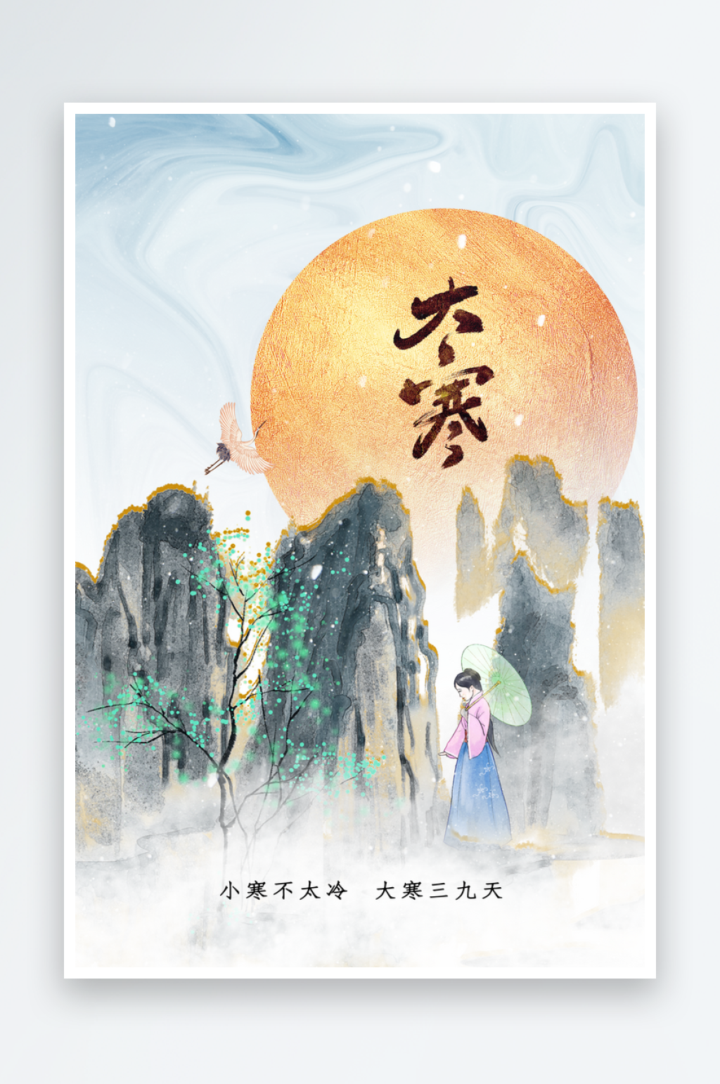 大寒节气传统海报素材