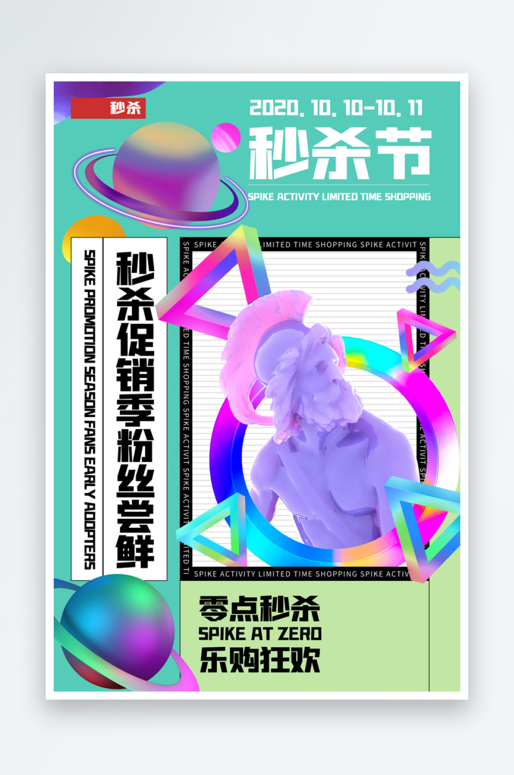 赛博朋克风酸性抽象艺术展电商活动海报素材