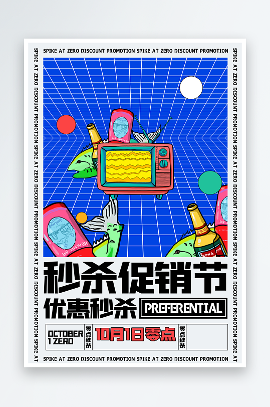 賽博朋克風酸性抽象藝術展電商活動海報