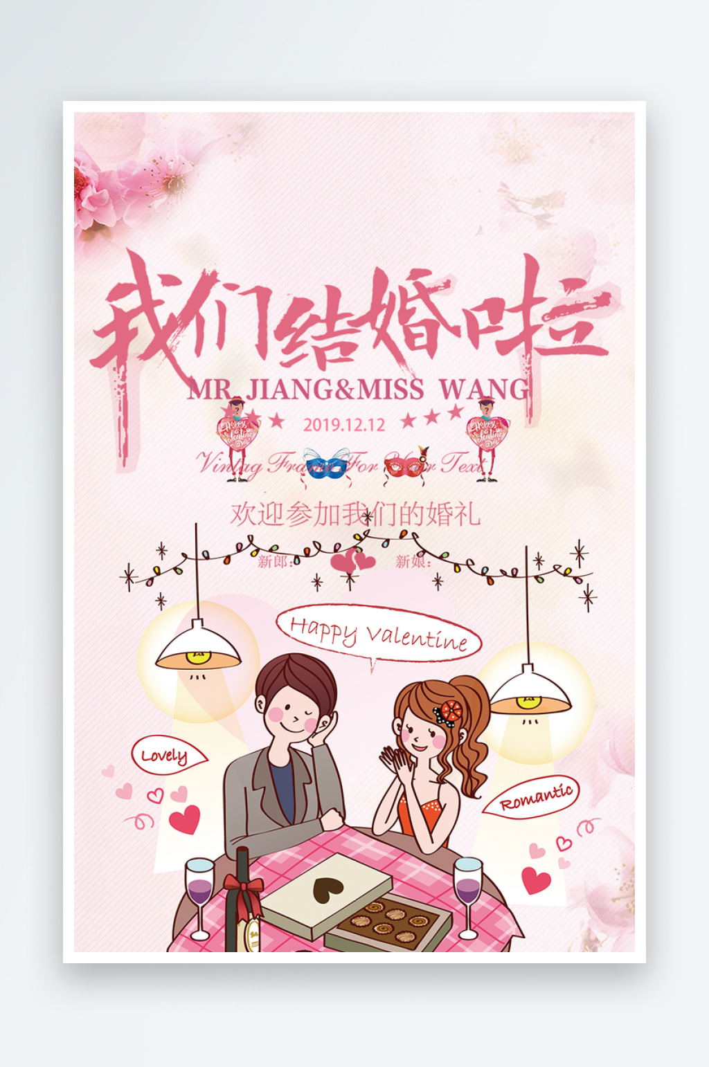 结婚邀请10副本素材