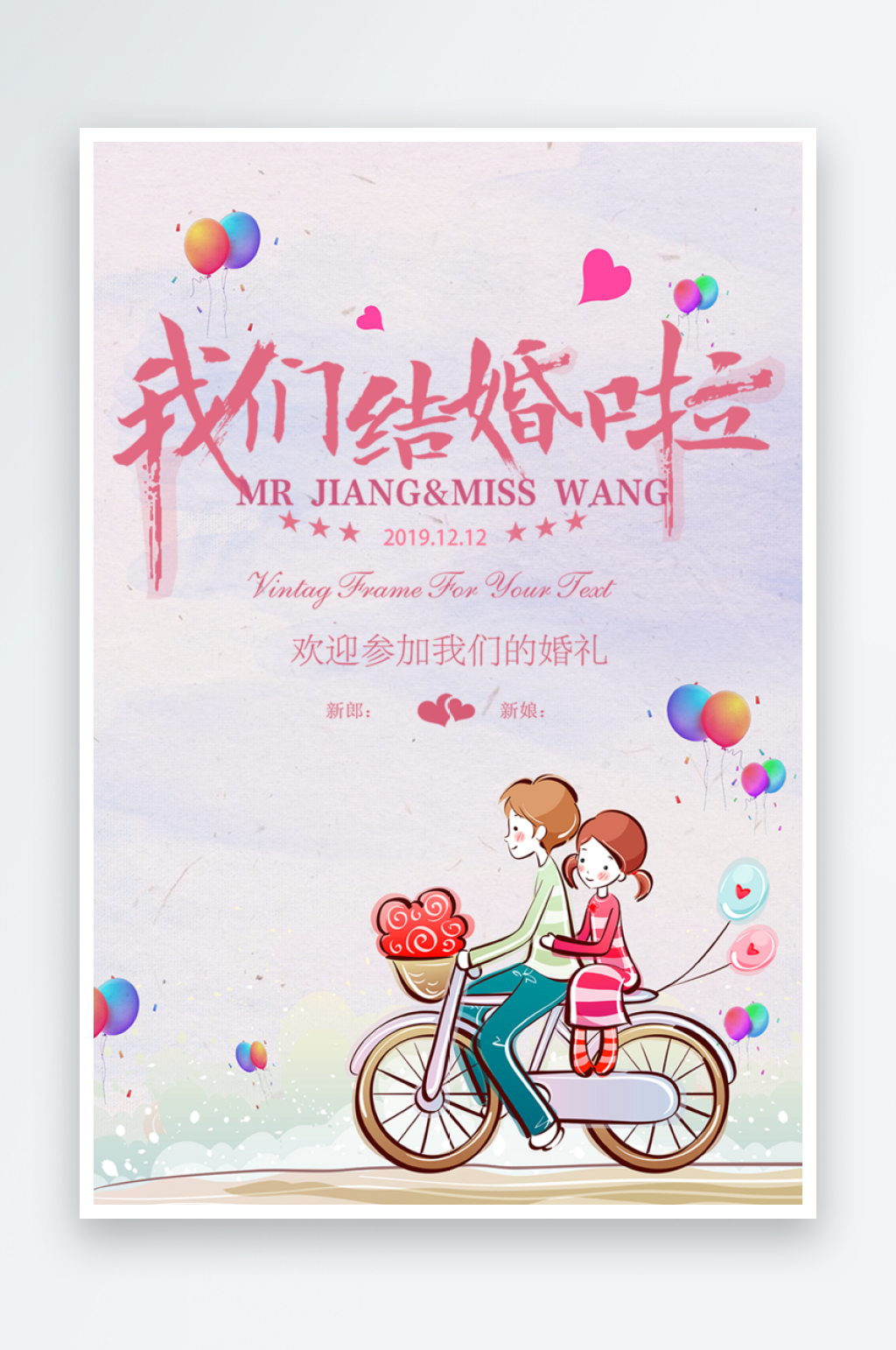创意粉色结婚喜庆海报素材