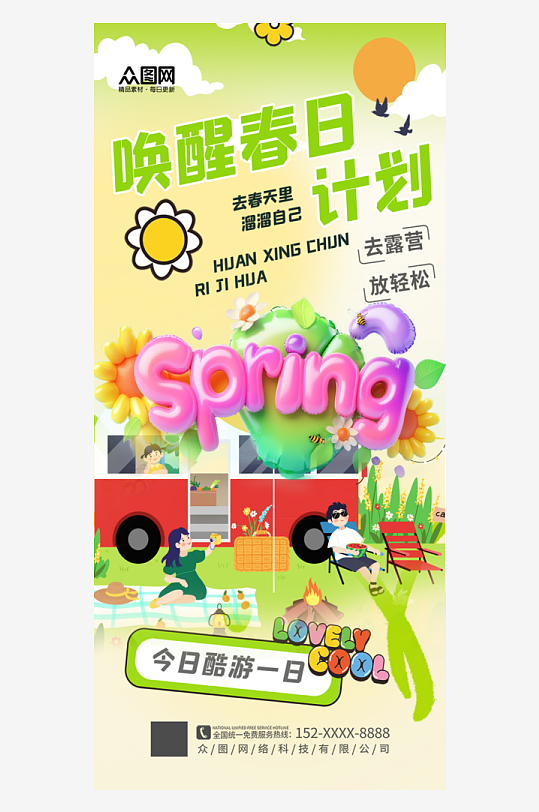 简约春季春天气球膨胀风海报