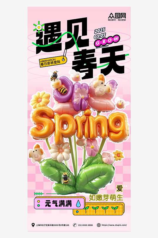 粉色春季春天气球膨胀风海报