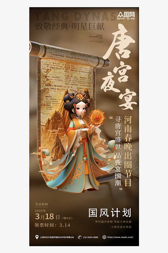 唐宫夜宴主题国风中国风中式美学国潮活动海报